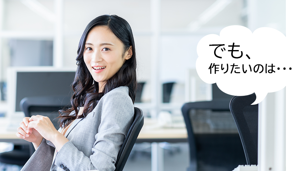 作りたいホームページは小規模